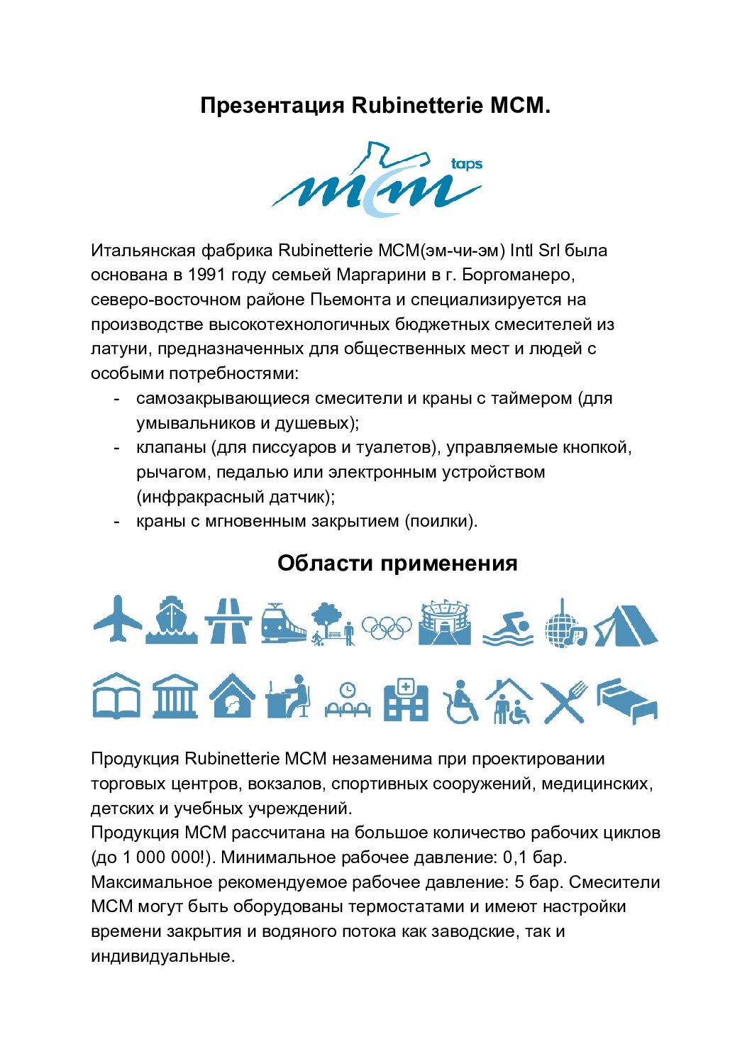 Презентация Rubinetteria MCM