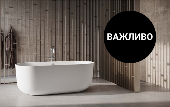 Jacuzzi Bathrooms - Новини -Підвищення прайсу
